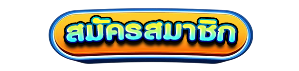 สมัครสมาชิกใหม่เว็บสล็อต SPINGAMES รับโบนัสคาสิโนฟรี