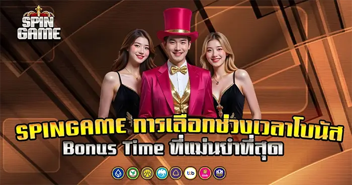 SPINGAMES บทความสล็อตเว็บตรง แตกง่ายล่าสุด คาสิโนออนไลน์ ฝากถอนออโต้ ปลอดภัย