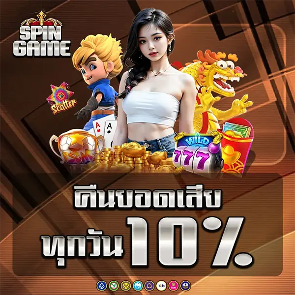 SPINGAMES ฝากแรกของวัน รับโบนัส 20% โปรโมชั่นสล็อตเว็บตรง คาสิโนออนไลน์ ฝากถอนออโต้